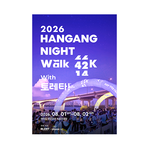 2026 한강나이트워크 42K with 토레타!