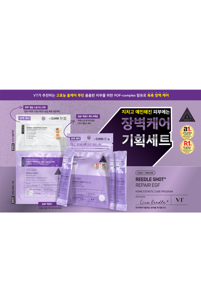 리들샷 리페어 EGF 기획세트