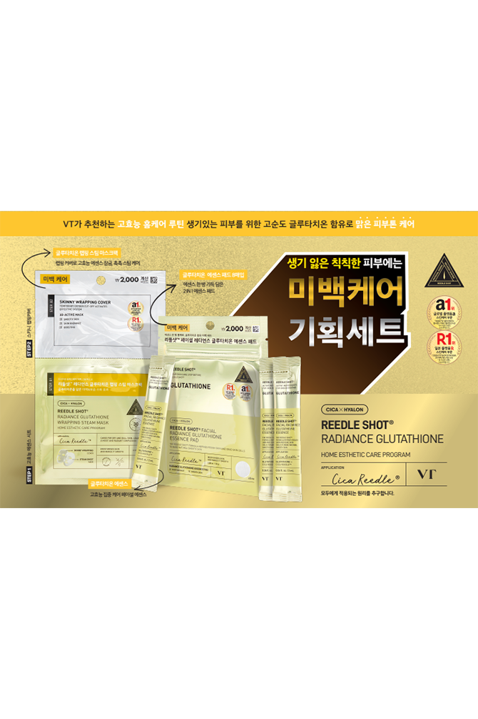 리들샷 레디언스 글루타치온 기획세트