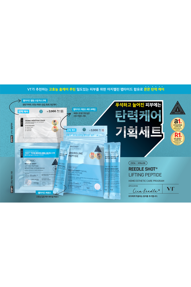 리들샷 리프팅 펩타이드 기획세트